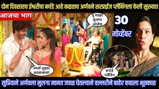 tuhi re majha mitwa today episode ईश्वरीचा बर्थडे आहे कळताच अर्णवने सरप्राईज प्लॅनिंगला केली सुरुवात