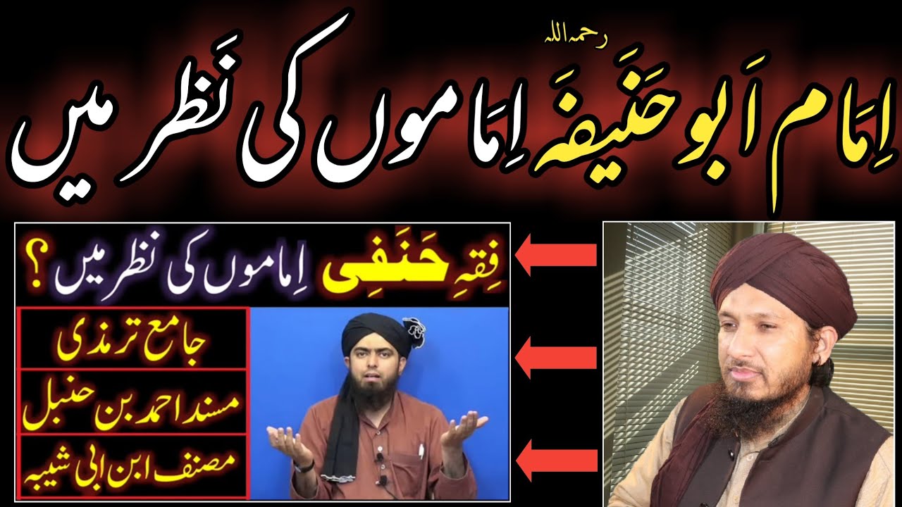اِمَام اَبوحَنَیفَہ اِمَاموں کی نَظر میں IMAM E AZAM ABU HANIFA IMAMO KI NAZAR ME MUFTI RASHID