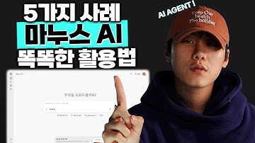 진짜 쉽다.. 마누스 AI 이젠 딸깍으로 끝!(에이전트 AI)