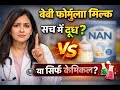 Why Nestlé Recalls Baby Formula & Is It Real Milk or Just Chemicals?