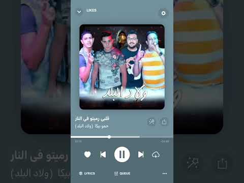 مهرجان قلبي رميتو في النار مودي امين حمو بيكا فيجو الدخلاوي