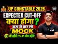 UP Constable 2026 Expected Cut-Off ? 🎯 Mock Test में सीधे 15-35 नंबर बढ़ाने की Strategy By Aman Sir
