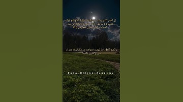 ترجمه‌ی آیات 39-40-41 سوره اعراف #sana_online_academy #اکادمی_آنلاین_سنا @Sana_learning_quran