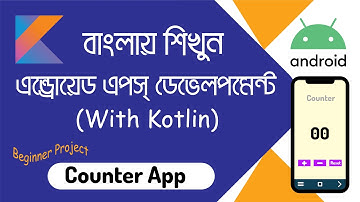 Counter App in Android Studio Using Kotlin | Beginner project