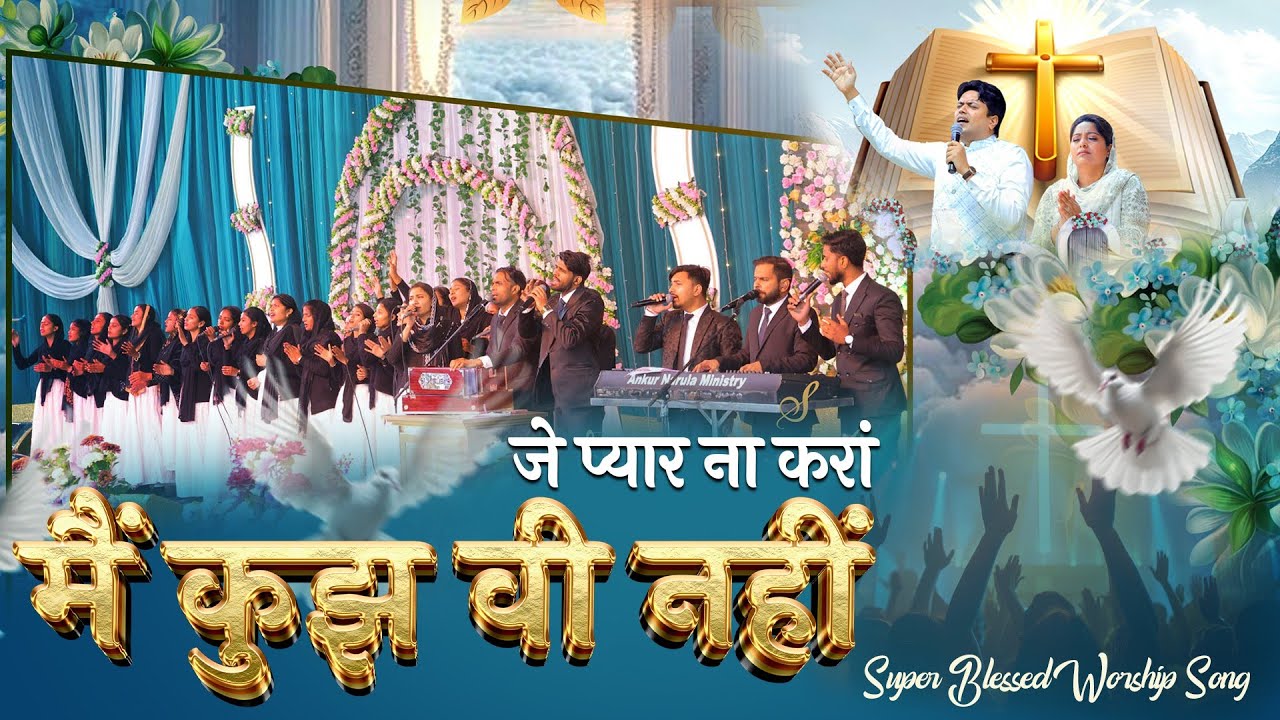 जे प्यार ना करा ता मैं कुझ वी नहीं || Mai Kuch Bhi Nhi 