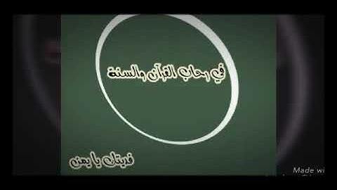 تلاوة تصعد بك إلى اعنان السماء _/ للقارئ الشيخ إدريس ابكر.