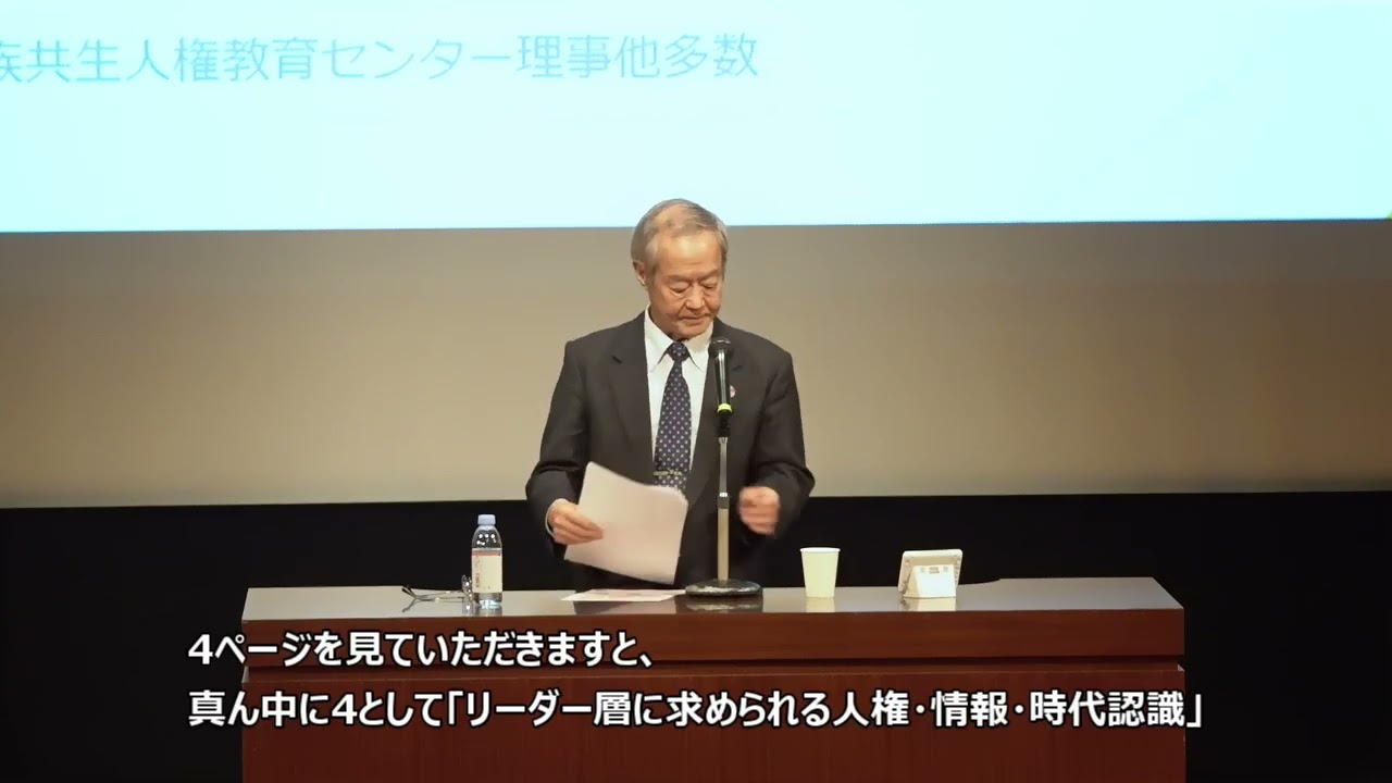 シンポジウム「採用と人権」～部落地名総鑑事件から50年～　　基調講演「部落地名総鑑事件」発覚50年～同和問題の過去・現在・未来～【前半】