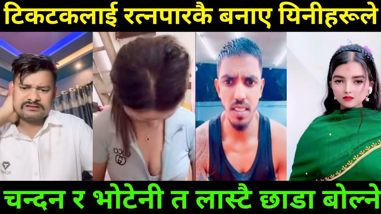 भोटेनी र चन्दन लास्टै छाडा बोल्ने | Rooben Khadka Comedy