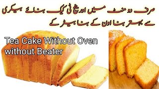 Orange Tea Cake Recipe | Tea Cake Banane ka Tarika |How To Make Tea Cakes | Tea cake in 5 Minutes