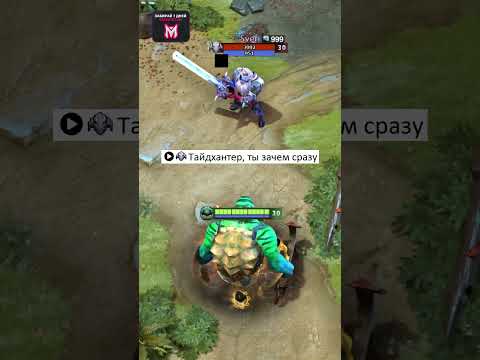 ТАЙД ЗАХЕЙТИЛ МАМОНТОВ [DOTA2]