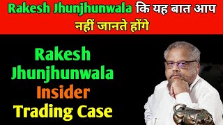 Rakesh Jhunjhunwala Insider Trading Case | Rakesh Jhunjhunwala Story | Rekha Jhunjhunwala screenshot 5