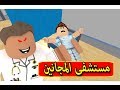 الهروب من الدكتور المجنون فى لعبة Roblox 