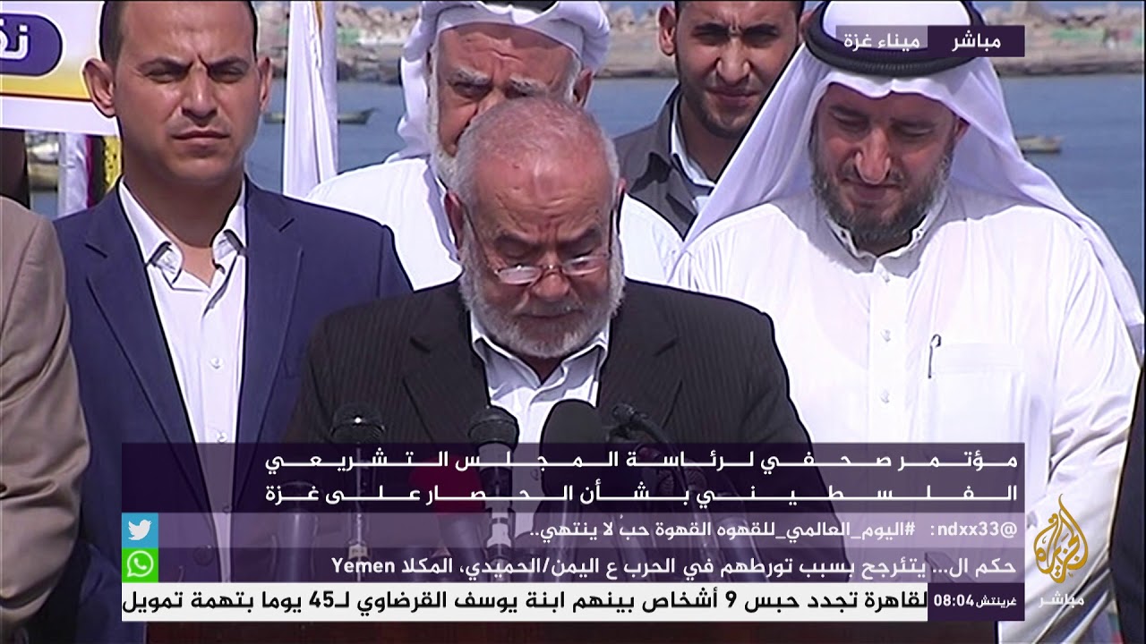 مؤتمر صحفي لرئاسة المجلس التشريعيي الفلسطيني بشأن الحصار على غزة