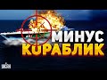 💥 Крым, бабах! Взорван корабль с &quot;Калибрами&quot;. Российский флот идет ко дну