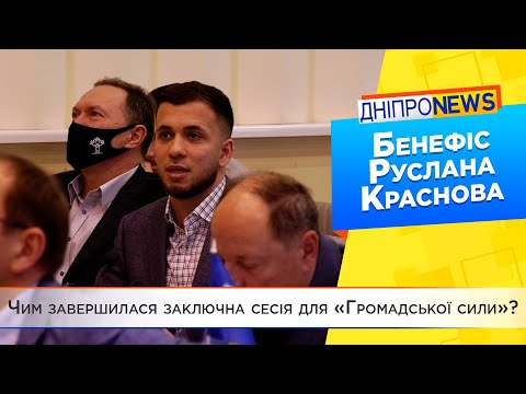 Що це було: виступ Руслана Краснова на заключній сесії облради