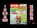 【重版決定！！】ＢＥ-ＰＡＬはじめての焚き火入門【１月３０日】