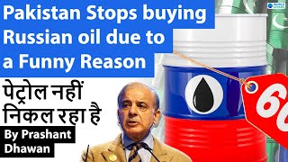 Pakistan Stops buying Russian oil due to a Funny Reason | पेट्रोल नहीं निकल रहा है