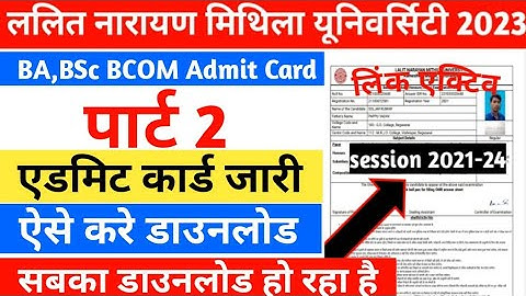 Lnmu Part 2 Admit Card 2023 Download Kaise kare | Lnmu Part 2 Admit Card 2023 Download Link