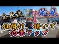 鯛、青物に効く最強エサ追加決定！会長流釣果UPの攻略法教えまっ！