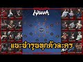 Glyphs Talent - แนะนำสอนจัดรูนพรสวรรค์ทุกตัวละคร | Naraka Bladepoint