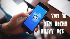 Топ 10 песен на гудок 2017-2018 (Треки в описании)