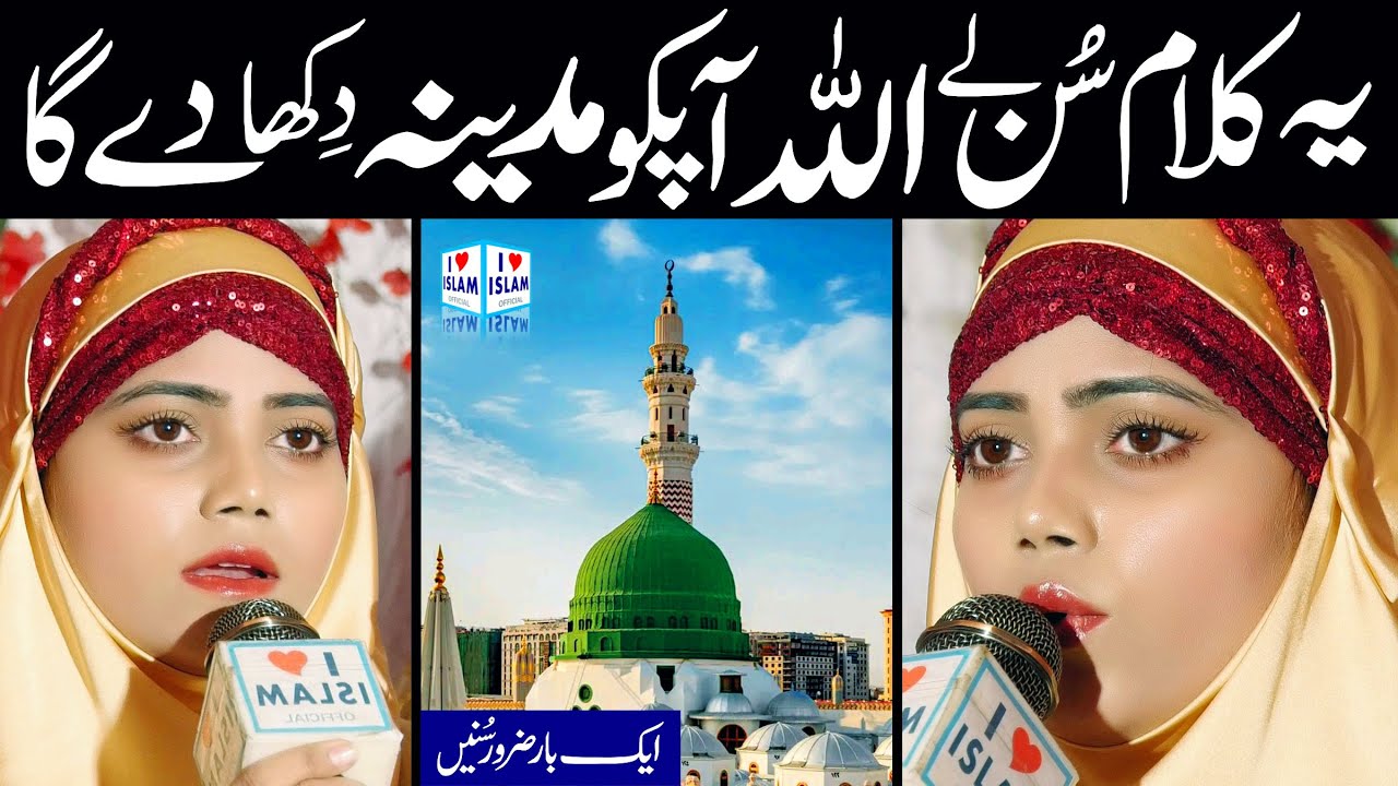 New Naat 2023 | Taiba mein ghar ho | Memoona Yousaf | Naat Sharif | i Love islam