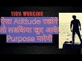 ऐसा Attitude रखोगे तो लडकिया खुद आके Propose मारेगी। How to attract a girl