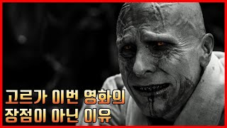 [토르 러브 앤 썬더] 토르는 MCU를 이끌어갈 무게 중심을 보여줘야 했나?