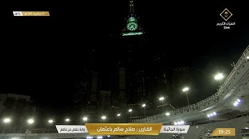 سورة "الجاثية، الأحقاف، محمد" بصوت القارئ الشيخ صلاح باعثمان