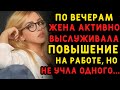 По вечерам жена активно выслуживала повышение на работе, но не учла одного. Истории измен