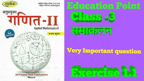 Up Polytechnic applied mathematics 2nd 2nd semester  Exercise 1.1 समाकलन
