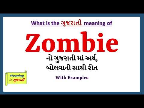 Zombie Meaning in Gujarati | Zombie નો અર્થ શું છે | Zombie in Gujarati Dictionary |