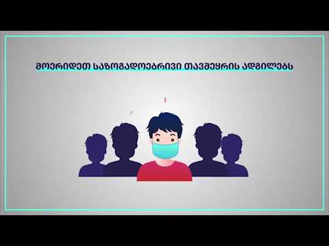 გაიგეთ მეტი \"კოვიდ 19\"-ის შესახებ - 18.01.2021 - გურიაTV