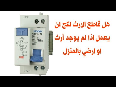 هل قاطع الارث لكج لن يعمل اذا لم يوجد ارث بالمنزل