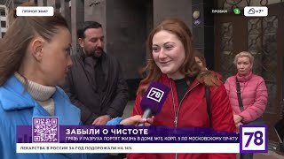 видео: ЗАБЫЛИ О ЧИСТОТЕ: Вероника Всеволожская в эфире  картинка: ЗАБЫЛИ О ЧИСТОТЕ: Вероника Всеволожская в эфире