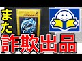 またまた【ブックオフやらかす】伝説のレアカード（偽物）を堂々と販売するハートの強さがすごすぎる！