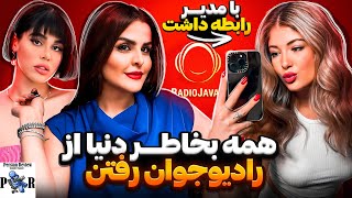 سحر مقدس و ستین بخاطر دنیا دادرسان از رادیو جوان رفتن؟ ❌ سارن راست میگفت؟ screenshot 1