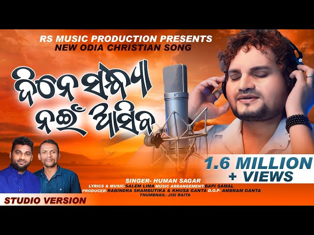 ଦିନେ ସନ୍ଧ୍ୟା ନଇଁ ଆସିବ।Dine sandhya noin asiba।New Christian song।Human sagar।Salem lima।Bapi samal।। class=