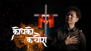 Krodh Ko Kachaura || क्रोधको कचौरा || Official Video