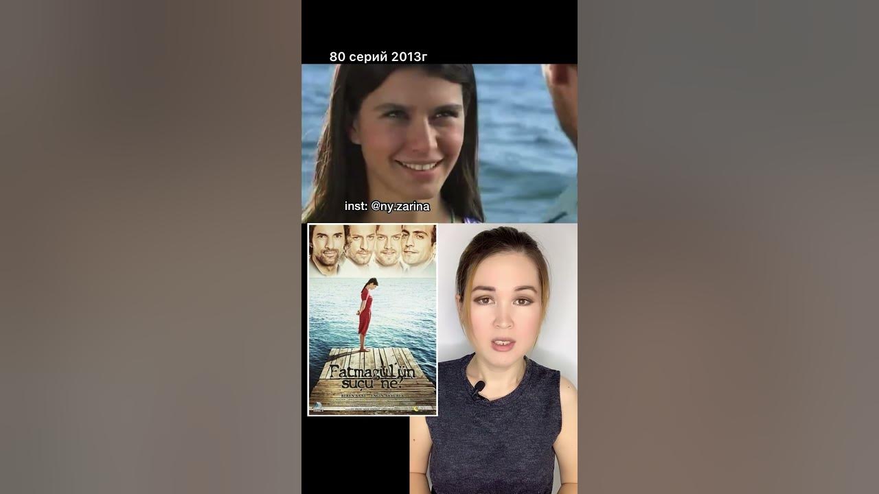 Турецкий сериал В ЧЕМ ВИНА ФАТМАГЮЛЬ/ БЕЗ ВИНЫ ВИНОВАТАЯ (коротко о ...