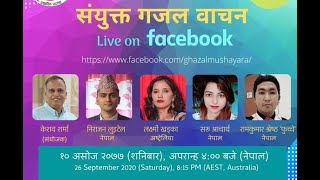 Mushayara Live: सरू आचार्य(नेपाल), लक्ष्मी खड्का ,  निराजन लुइटेल , र रामकुमार श्रेष्ठ फुच्चे