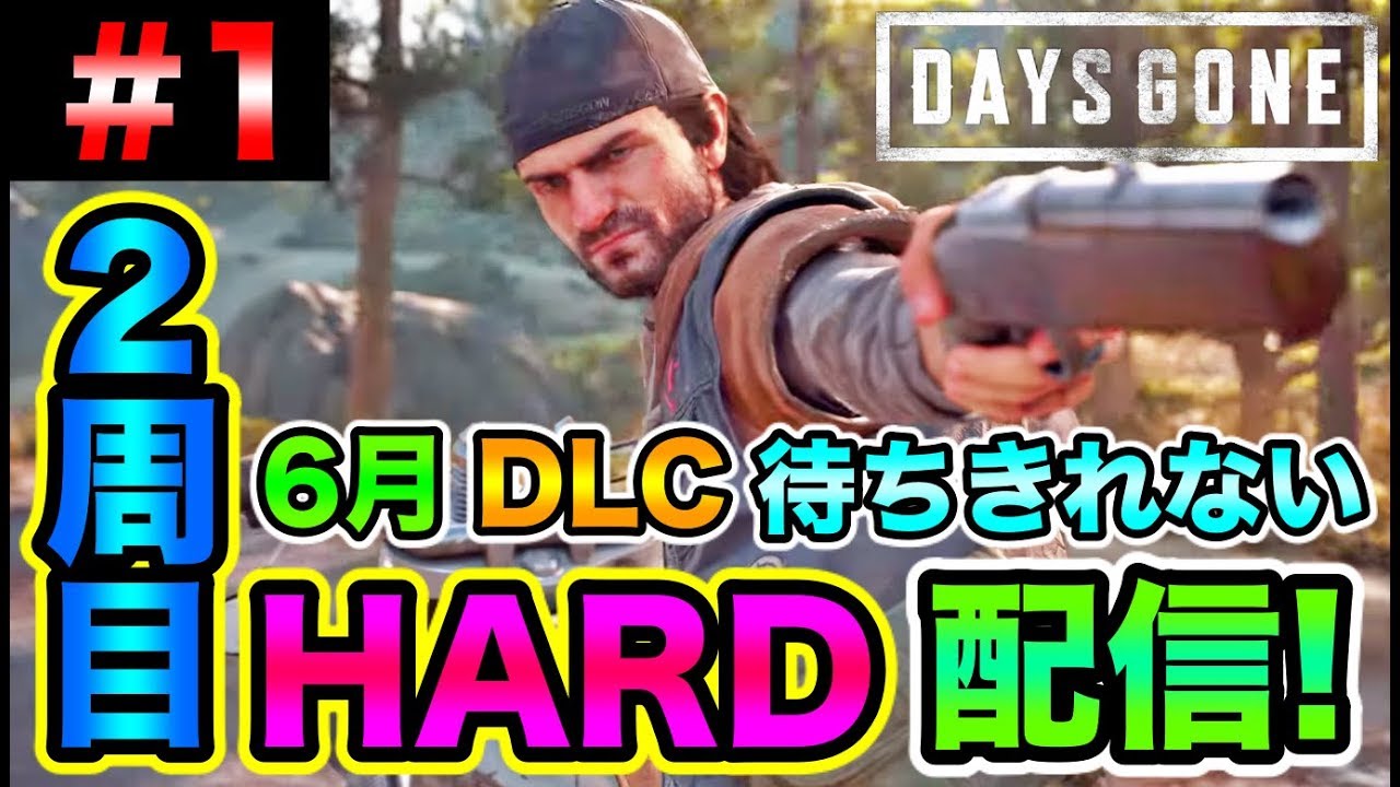 Dlc デイズゴーン