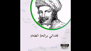 شعر أبو نواس والبخيل 