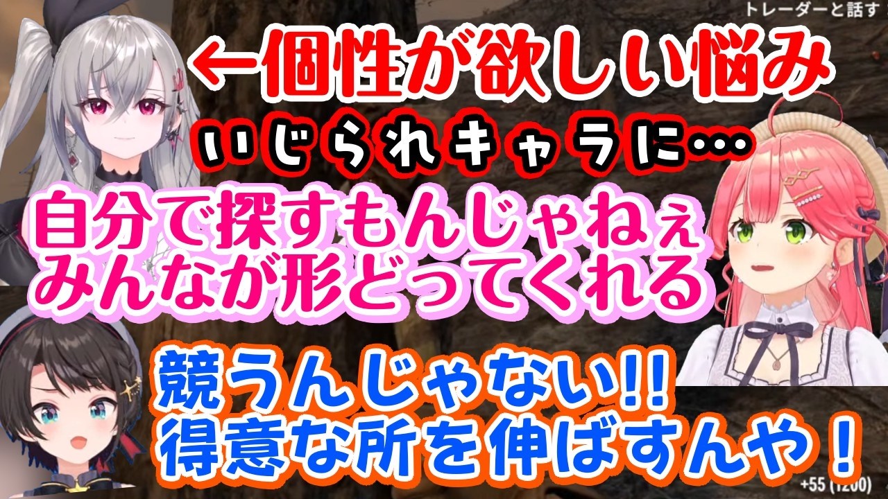 【響咲リオナ】が「いじられキャラになりたい」というも気持ちがブレブレなことに【さくらみこ】と【大空スバル】がトップVtuberとしての金言でアドバイスして本物のエリート感すごい【ホロライブ/切り抜き】