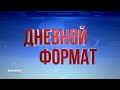Новости Казахстана. Выпуск от 28.10.20 / Дневной формат