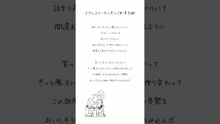 メランコリーキッチン/米津玄師様【歌ってみた】【アカペラ】アカペラ 歌ってみた 歌手志望 歌い手cover 歌 メランコリーキッチン