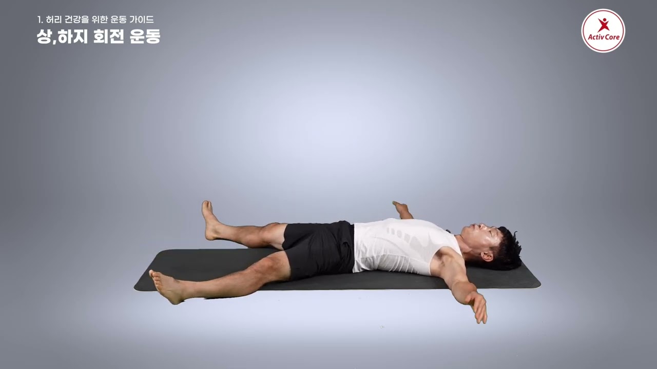 허리 건강은 위한 운동가이드