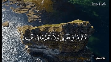 أواخر سورة المائدة  الشيخ  ياسر الدوسري 🤍راحة نفسية🤍✨حالات واتس اب قرآن  _ ستوريات انستا 🤍✨