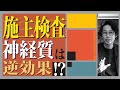 【注文住宅】引渡前の超重要な施主検査‼対策と方法の解説‼