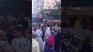 مدرسه عمر مكرم اول يوم دراسه 9/10/2021